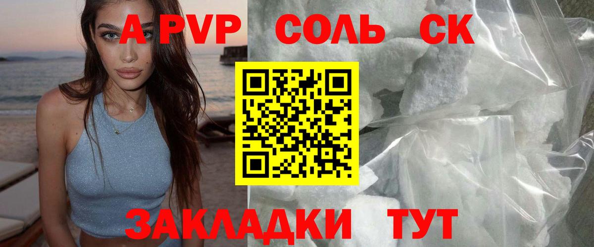 А ПВП VHQ  A-PVP  Михайловка  где можно купить   Вход с VPN  APVP Crystall  Альфа ПВП Соль 