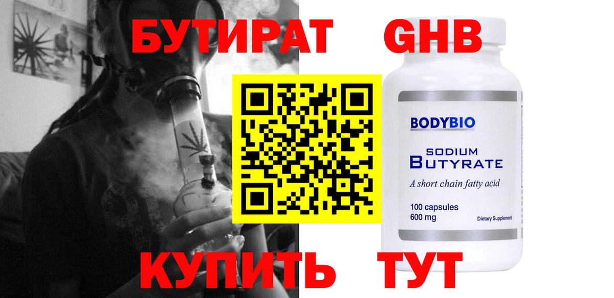 Бутират буратино  Вход с VPN  Михайловка 
