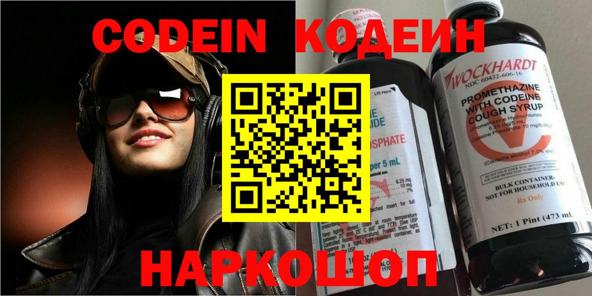 Codein Purple Drank  Кодеин Purple Drank  Вход с VPN  Михайловка 