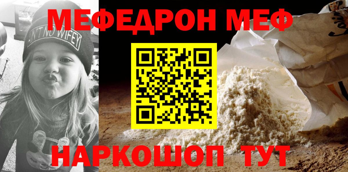 Меф мука  Мефедрон 4 MMC  Вход с VPN  МЕФ  Михайловка 